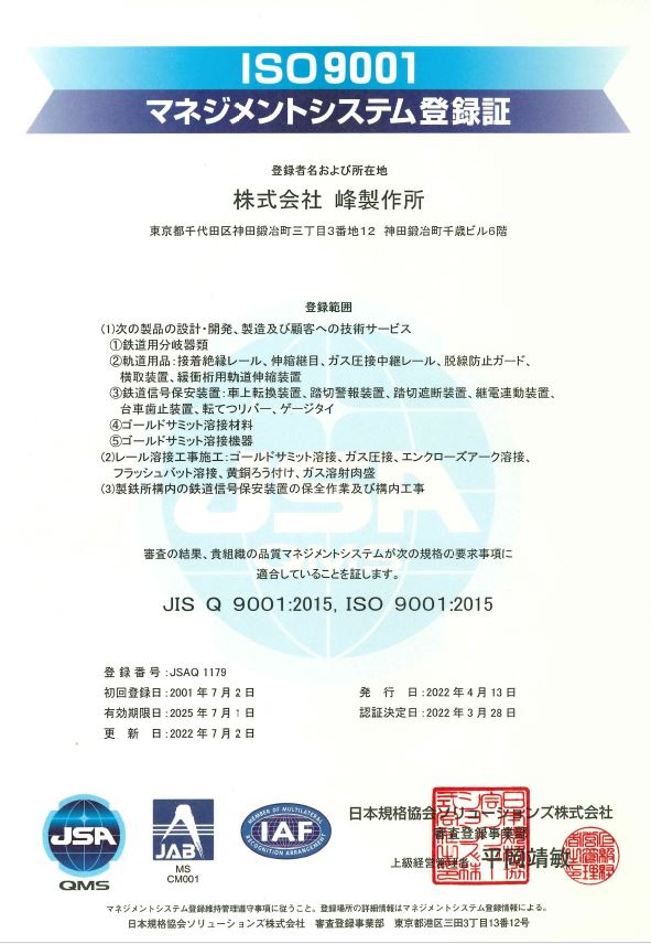 ISO9001マネジメントシステム登録証