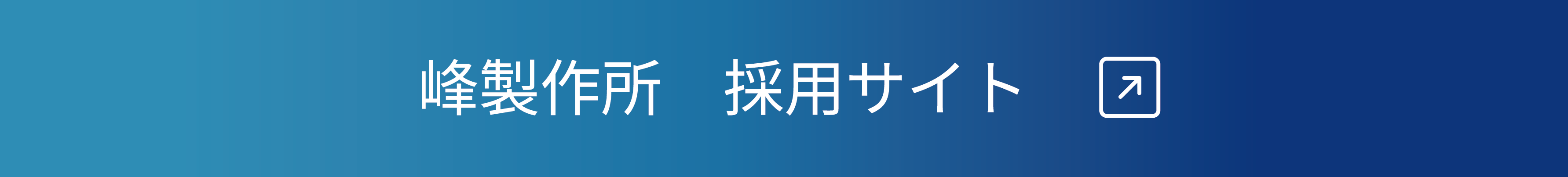 採用サイトリンク